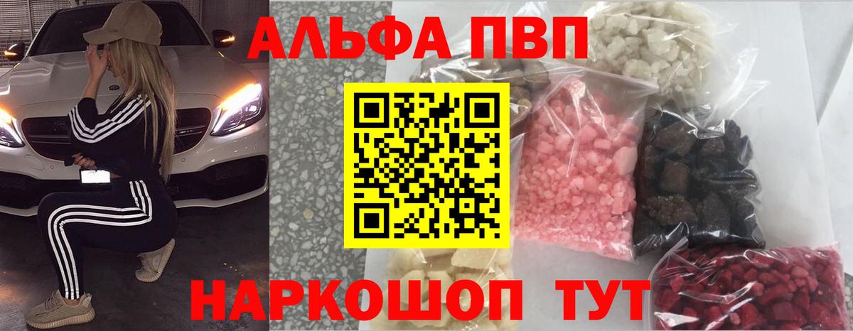 A-PVP VHQ  А ПВП  Альфа ПВП мука  купить наркотики цена  Курчалой  APVP Crystall  Вход с VPN 