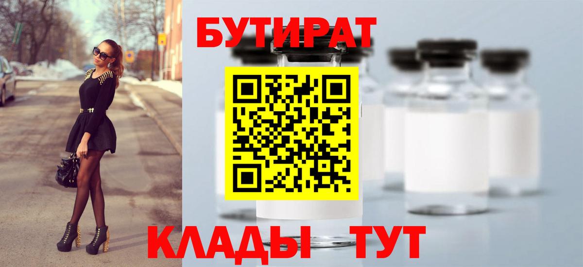 БУТИРАТ GHB Курчалой