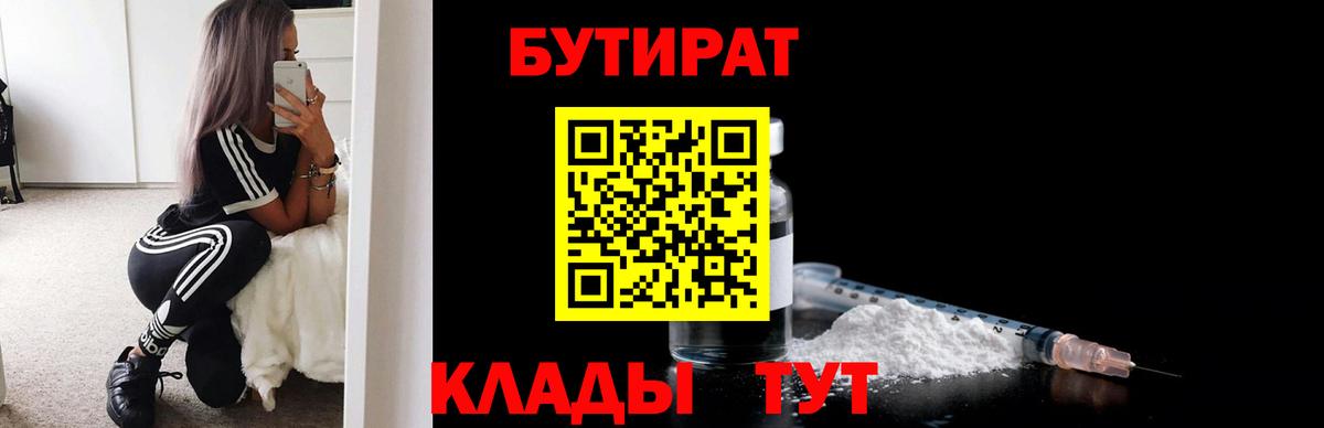 Курчалой  БУТИРАТ 1.4BDO  Вход с VPN 